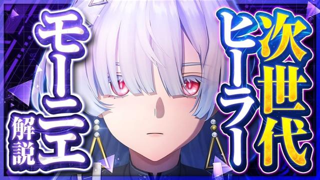 【鳴潮】全編成OKの最強ヒーラー！「モーニエ」の性能と使い方を解説！おすすめ武器・音骸・パーティ編成・凸 【めいちょう】