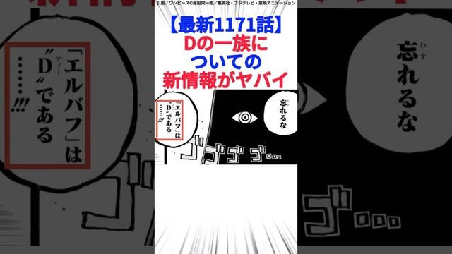 【最新1171話】Dの一族についての新情報がヤバい