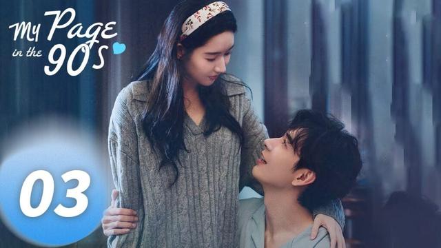 ENG SUB 《突然的喜欢 My Page in the 90s》EP03——主演： #王玉雯 #陈星旭 #突然的喜欢  | 腾讯视频