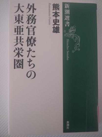 Cover of "Gaimu kanryō-tachi no daitōa kyōeiken" by Kumamoto Fumio.