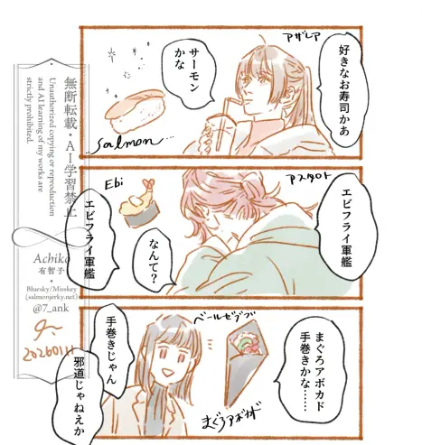 好きな寿司ネタを述べるoc 存在しない現代パロディ