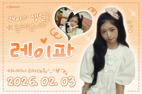 260203 تحديث تويتر الرسمي لـ IVE - 💗 يوم سعيد #IVE #REI 💗