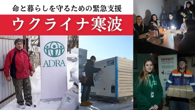 特定非営利活動法人ADRA Japan