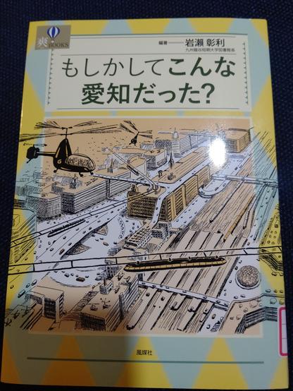 Cover of "Moshikashite konna Aichi datta?" edited by Iwase Akitoshi.