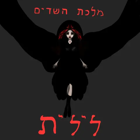 A drawing I made for Samsung PENUP, partly from a coloring book, a sketched drawing of a woman standing while crossing her legs, a drawing of which I further added elements such as long boots, wide wings, red hair with crown-like horns, and a black halo, then two Hebrew texts: "Malkat Ha'shedyim" (Mem-lamedh-kaph-taw heh-shin-daleth-yod-final mem, meaning "Queen of Demons") above her head, "Lilith" (lamedh-yod-lamedh-yod-taw) below her. Her hands are both gently touching her own wings next to her waistline. Her expression is one of calmness and serene, with highly shadowy eyes contrasting with a pale skin.
