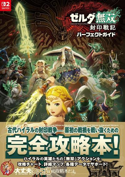 Cover of the Hyrule Warriors: Age of Calamity – Perfect Guide for Nintendo Switch. The artwork features prominent characters from the game, including Princess Zelda wielding a glowing golden sword, alongside other champions and warriors adorned in ancient Sheikah-inspired armor. The background displays a mystical mural with red glowing patterns and an ominous figure etched in stone. Japanese text fills the top and bottom sections, promoting the guide as a complete strategy book with maps, charts, and gameplay tips. The Famitsu mascot is shown in the bottom left corner, indicating the publisher.