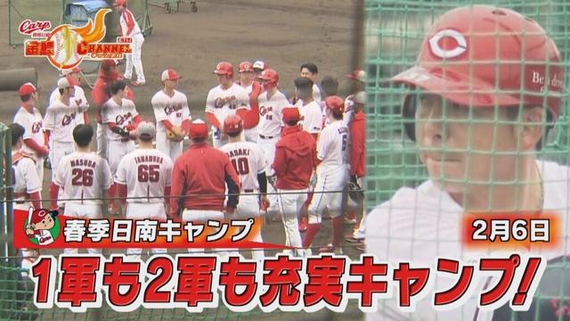 日南キャンプ折り返し！機動力野球再建へ・ルーキー赤木は“家族訪問”