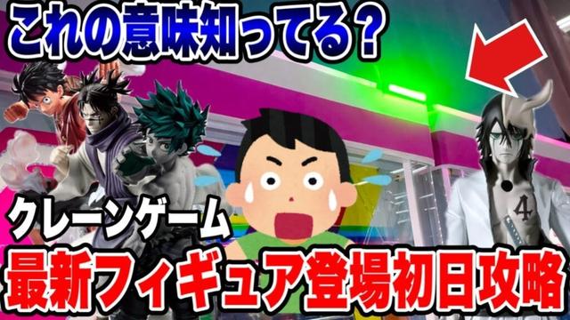 【クレーンゲーム】最新プライズ初日攻略!MAXIMATIC祭りで衝撃の展開!?ガチ実戦🔥