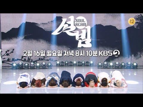 260212 Stray Kids、KBS旧正月特別バラエティ番組「ソルビム(ソウルビーム)」(プレビュー#2)