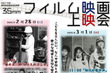 町田市民ホールで「35mmフィルム映画上映会」が開催！多摩市が舞台の『毎日が夏休み』も – 多摩ポン