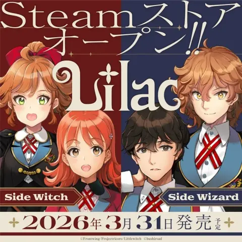 大槍葦人×フロントウイング新作ゲーム『Lilac』のSteamストアオープン告知ビジュアル。Witch/Wizard両バージョンのキャラクターと2026年3月31日発売日が表示されています。
