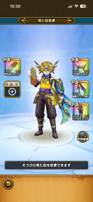 自キャラに真夏のアリーナ服上を使ったコーディネート