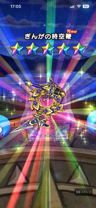 ぎんがの時空鞭