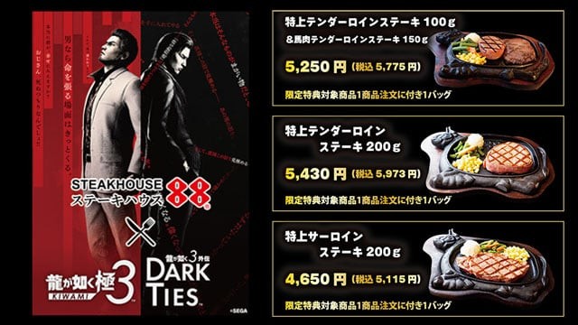 コラボを決定！ステーキハウス88×『龍が如く極３ / 龍が如く３外伝 Dark Ties』｜セガ SEGA