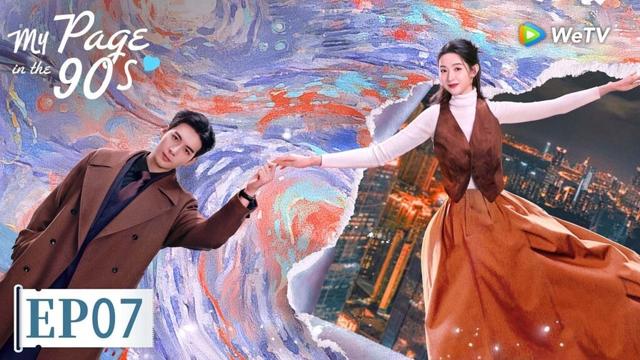 ENG SUB【My Page in the 90s突然的喜欢】EP07 | Heart, Where’s My Exit? ❤️🚪 | Xingxu Chen, Wang Yuwen | WeTV