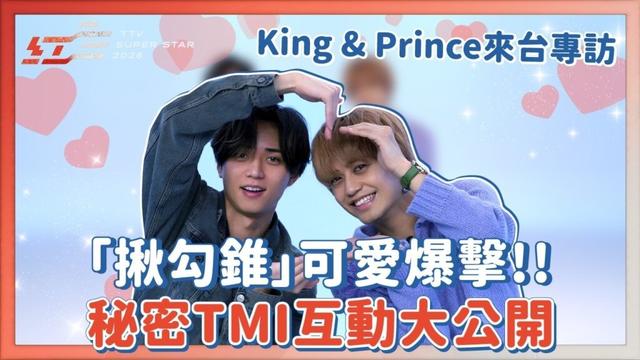 【Oh!8 Pick King & Prince】｜永瀬廉、高橋海人「揪勾錐」可愛爆擊！最想挑戰臭豆腐｜Oh!8歐叭