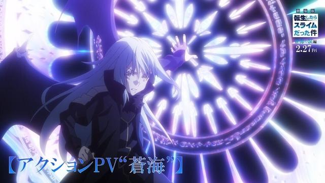 『劇場版 転生したらスライムだった件 蒼海の涙編』【アクションPV“蒼海”】|2月27日(金)公開