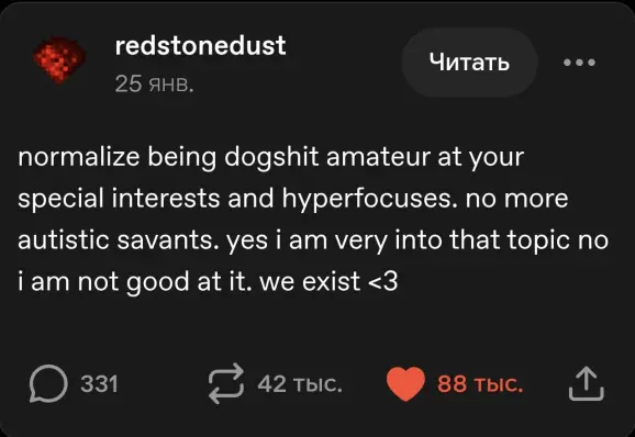 A social media post by user redstonedust reads: "normalize being dogshit amateur at your special interests and hyperfocuses. no more autistic savants. yes i am very into that topic no i am not good at it. we exist <3". The post has 331 comments, 42 thousand retweets, and 88 thousand likes.