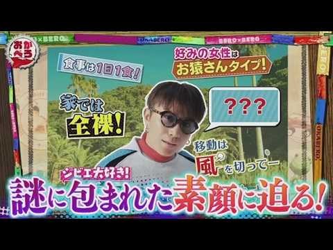 おかべろ　2026.2.28 OA 安田章大、家では全裸!?仰天素顔