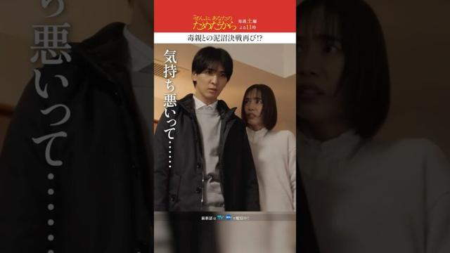 気持ち悪い子ね！😡 #ぜんぶあなたのためだから #藤井流星 #七五三掛龍也 #井桁弘恵 #WESTꓸ #shorts