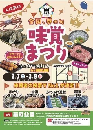 【入場無料】全国の“春の旬”が扇町公園に集結！「全国 春の旬 味覚まつり」3/7（土）・3/8（日）開催｜プレスリリース（愛媛新聞ＯＮＬＩＮＥ）記事詳細｜愛媛新聞ONLINE