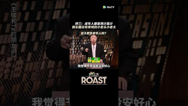 #呼兰 再说下去,镜头就要如奶油般化开了#主咖和Ta的朋友们 #主咖集齐了内娱老字号 #呼兰说娱乐圈没有单纯老人 #呼兰