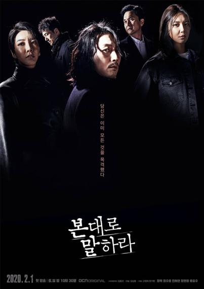 Póster de "Bondaero Malhara", serie dirigida por Kim Sang-hoon en 2020.