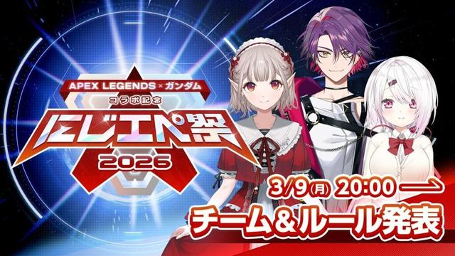 【#にじエペさい2026】『ガンダムコラボ記念 にじエペ祭2026』開催決定!!【にじさんじ/える】
