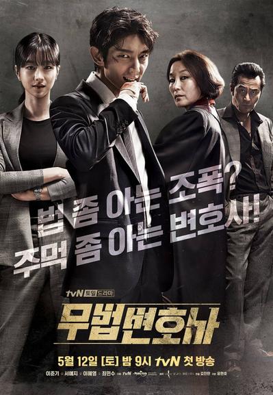 Póster de "Mubeop Byeonhosa", serie dirigida por Kim Jin-min en 2018.