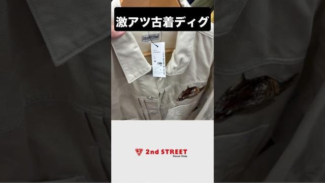 ジャーナルスタンダードのSAMPLEジャケットをまさかの格安ゲット! #古着 #せどり #ファッション #コーデ