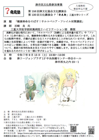 第120回文化講演会?発見塾 チラシ