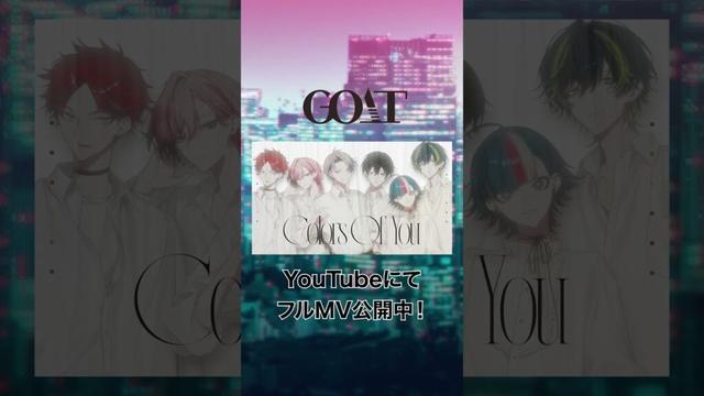【Gray Sheep】Colors Of You/GOAT short ver. #グレシプ#山下誠一郎#伊東健人#阿座上洋平#坂田将吾#橘龍丸#堀江瞬
