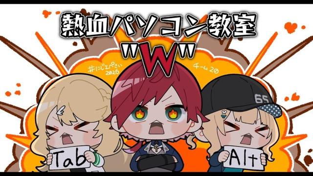 【APEX】俺たちが熱血パソコン教室"W" /w 東堂3 鏑木3【ローレン・イロアス/にじさんじ】