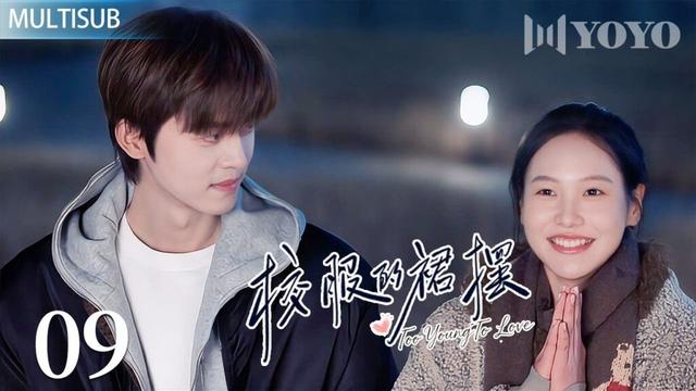 MULTISUB【校服的裙摆 Too Young to Love 】09🎸谢彬彬×张昕懿 | 烟花下说出梦想,少年们各自奔赴未来!| 优优青春剧场