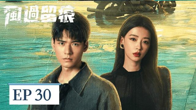 EP30「風過留痕」 偽裝的笨拙,刻意的試探,並肩偵案的背後,是藏不住的過往與深情 #風過留痕 #龔俊 #姜武 #孫怡 #王迅 #The Truth #Simon Gong