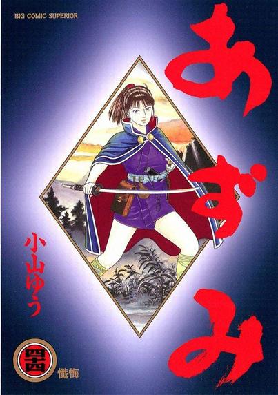 Azumi manga cover