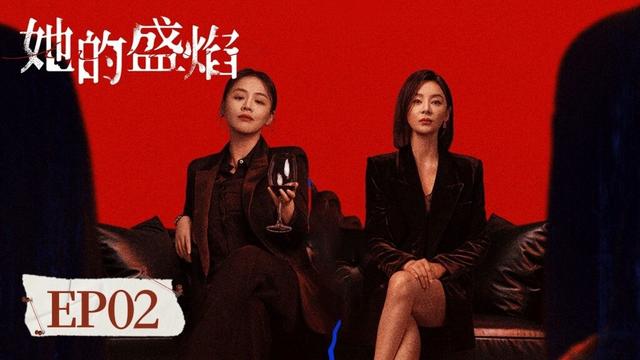 EP 02「她的盛焰」閨蜜反目背後藏着不為人知的陰謀,三年囚禁的真相撲朔迷離,全員皆有秘密,人人皆可黑化。每一步劇情都藏着伏筆,每一次博弈都直指人性深處。 她的盛焰 #马思纯 #宁理 #袁姗姗
