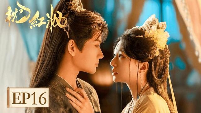 EP 16「枕紅妝」立場相悖,偏偏心動;風雨同行,終成救贖——你是我黑暗江湖裡,唯一不肯熄滅的燈。 #江湖夜雨十年燈 #周翊然 #包上恩 #余嘉誠 #範靜禕 #邊天揚 #段鈺 #閆玉晨