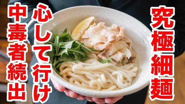 【衝撃】うどん県・香川の概念を覆す「究極の細麺」。一度食べたら太麺に戻れなくなりました。 #讃岐うどん #うどんタクシー #川川うどん