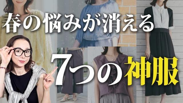 【40〜50代4月の必需品】これで春服に迷わない!大人のワードローブを作る7つのマストバイアイテム! #トレンド #2026 #ワンピース #カーディガン #ワイドパンツ #春コーデ