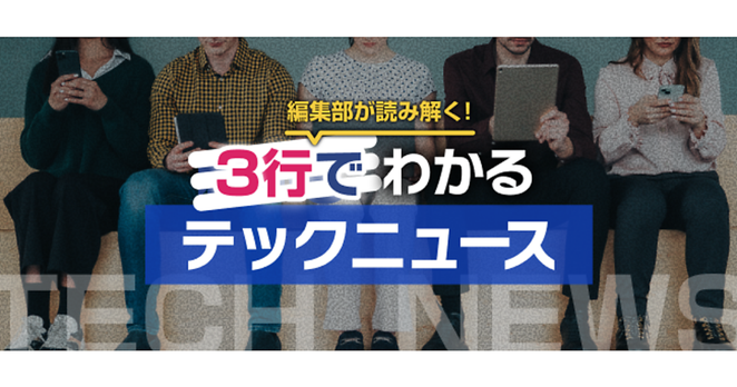 塩漬けの基幹システムを、誰が読み解くのか――NSSOLがAnthropicと提携、Claude Codeでレガシー移行に挑む | 編集部が読み解く! 3行でわかるテックニュース