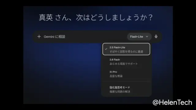 Gemini アプリ、10 月 9 日から無料プランは Flash-Lite のみに。AI Plus は Pro が利用不可に