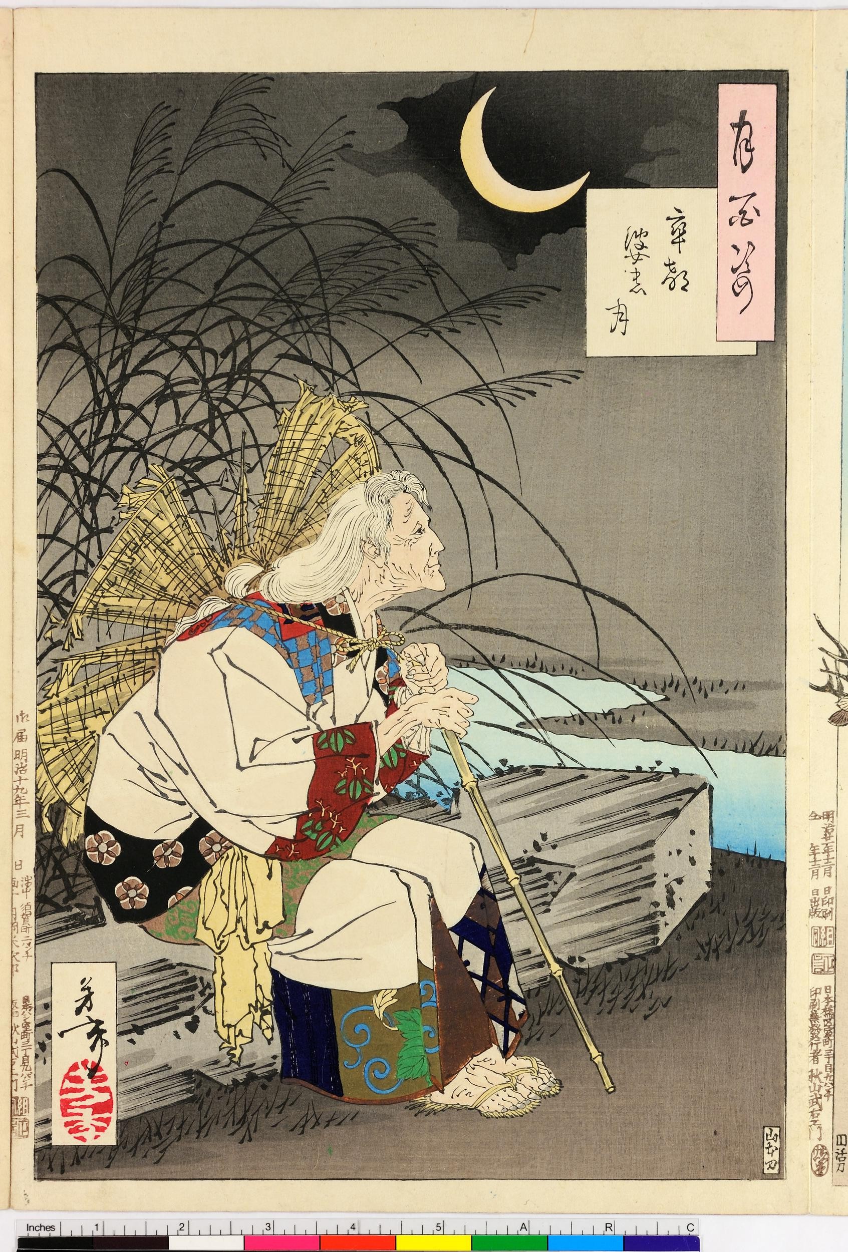 From the University of Oregon, The Lavenberg Collection of Japanese Prints: “Beneath drying autumn grasses, the aged Komachi sits gazing at the moon. Ono no Komachi was a beautiful, intelligent woman and one of the most accomplished early court poets. As a young woman she was pursued by many suitors, most of whom she heartlessly rejected. In her old age she became destitute and wandered about the outskirts of Kyoto reflecting on the world and the vanity of life. In the Noh play Komachi and the Grave Marker (Sotōba komachi), the aged poetess sits down on a gravestone to rest. Two passing priests criticize her disrespect for the dead, but she refutes their doctrinal arguments: I too am a lowly buried timber But if at heart, I've still blossoms, Why should they not do for offerings? Surprised that this beggar-like woman should be so intelligent and well read, the priests inquire her name, but the poetess cannot answer them for shame at her present state. She falls into a reverie and recalls her youth when she was being courted by one of her many suitors; when the memory passes she becomes calm again. Yoshitoshi's Komachi is dignified and still intelligent, alert, and beautiful in her old age. Her robe with its patches of different rich brocades is like the costume the protagonist wears in the Noh play. Later she becomes possessed by the spirit of her unrequited lover Shii no Shosho, who pined to death for her, and she does a slow dance at the gravesite to his memory.
