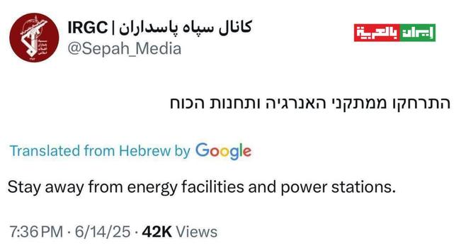 عاجل الحرس الثوري الإيراني للإسرائيليين: ابتعدوا عن منشآت الطاقة ومحطات الكهرباء - عاجل الحرس الثوري الإيراني للإسرائيليين: ابتعدوا عن منشآت الطاقة ومحطات الكهرباء