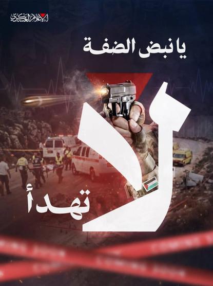 Hamas Keeps Calling to the West Bank - and the West Bank Is ListeningAfter losing a military council member in a drone strike, the Izz al-Din al-Qassam Brigades didnt go quiet — they broadcast a slogan across the Jordan River. What that signal reveals about where Hamas thinks its war is heading. #OSINT #News #Palestine