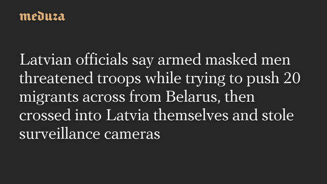 📰 Latvian officials say armed masked men threatened troops while trying to push 20 migrants across from Belarus, then crossed into Latvia themselves and stole surveillance cameras🔗 #RussianInvasion #RussianWar #Ukraine