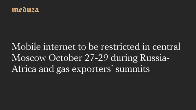 📰 Mobile internet to be restricted in central Moscow October 27-29 during Russia-Africa and gas exporters' summits🔗  #RussianInvasion #RussianWar #Ukraine