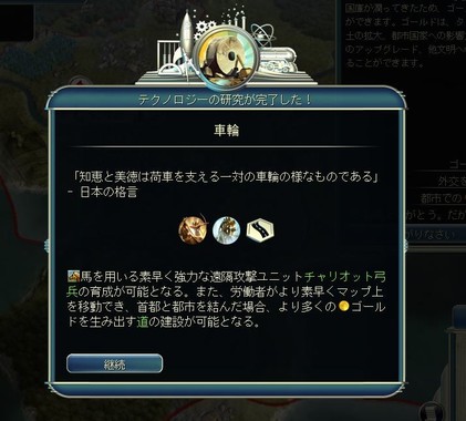 車輪 
(screenshot from the game Civilization 5)