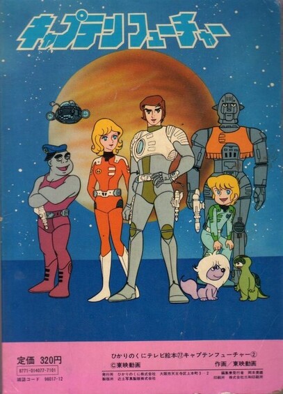 probably the cover of a Japanese CF magazine, showing the complete Future Crew (Toei Design) together with Joan Randall