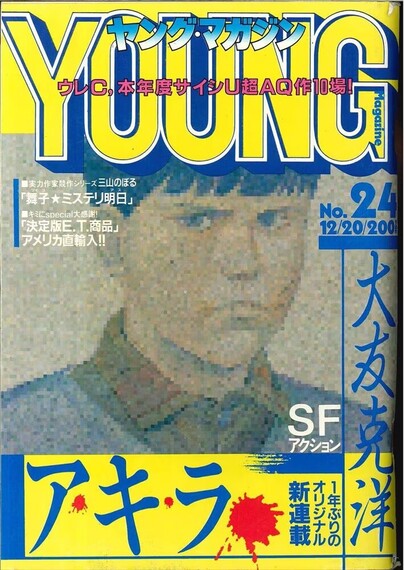 Young Magazine 1982.24.
Akira's first chapter, by Katsuhiro Otomo.